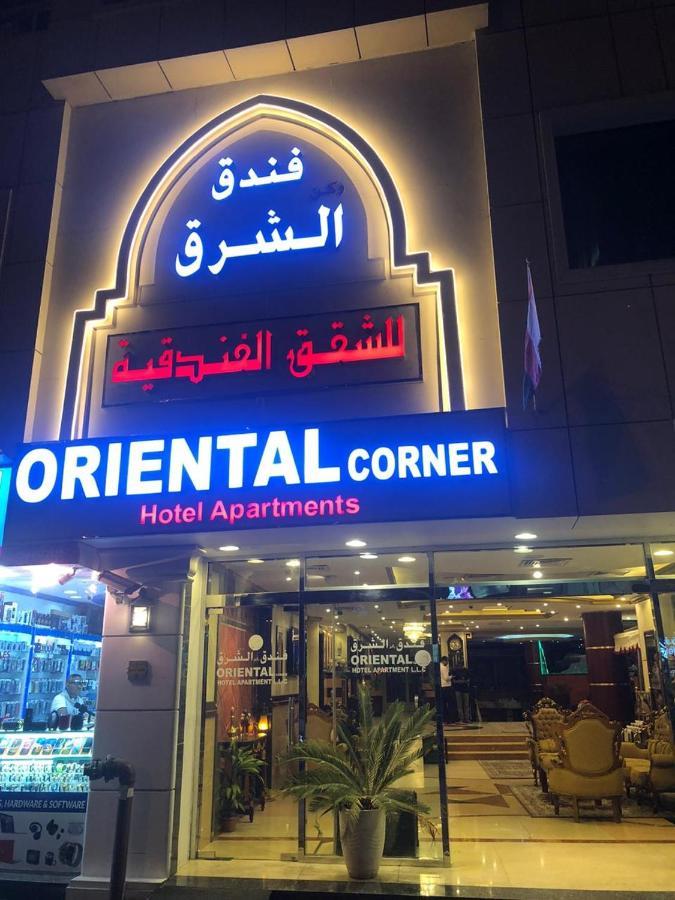 Oriental Corner Hotel Apartments Llc Дубай Экстерьер фото